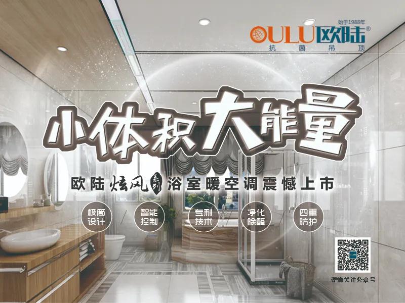 歐陸美居2020年新品發(fā)布會