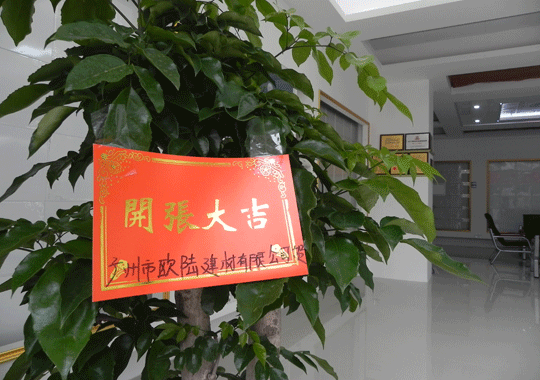 熱烈慶祝歐陸天花廣東揭東專賣店盛大開業(yè)